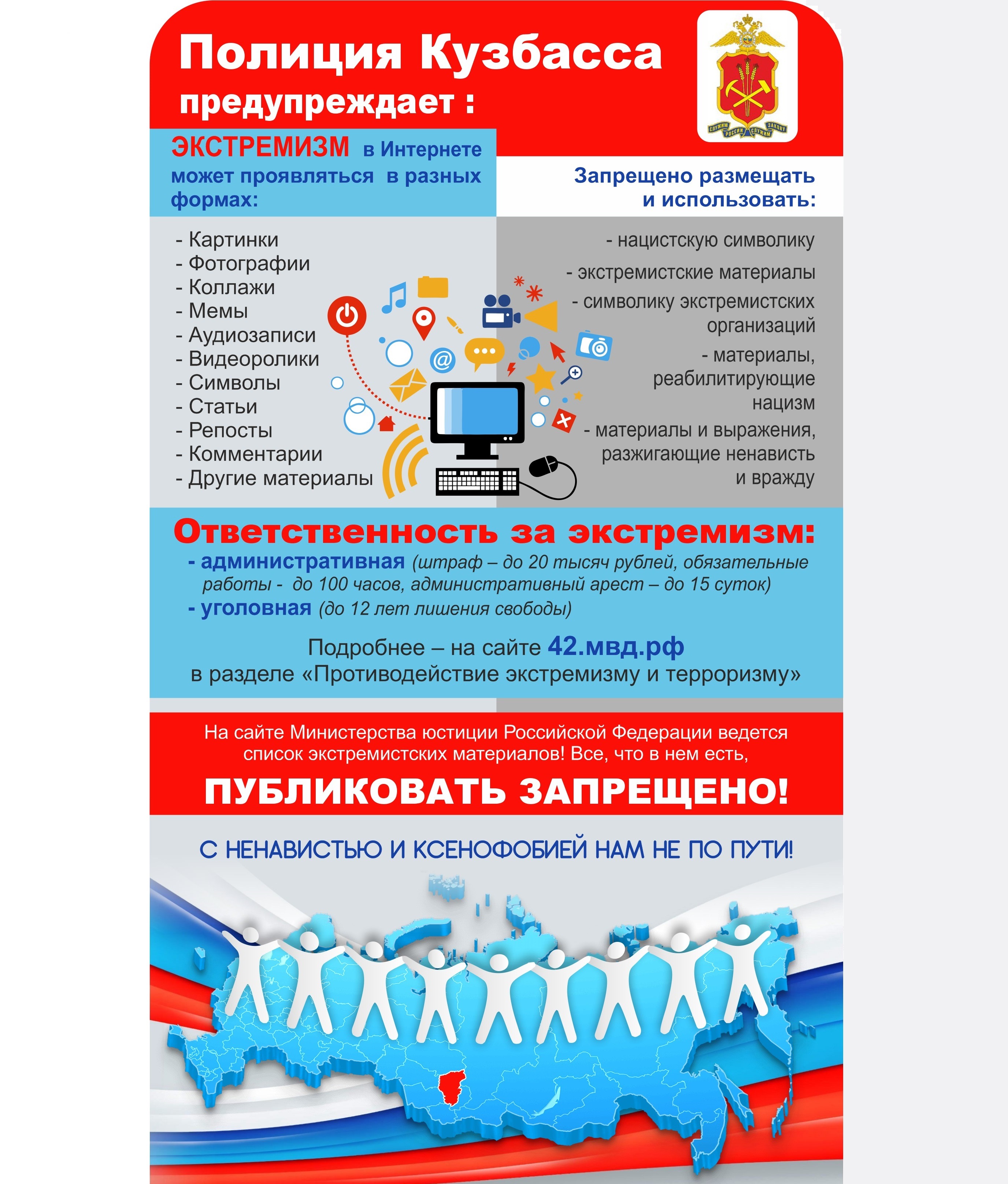 Памятка экстремизм.jpg